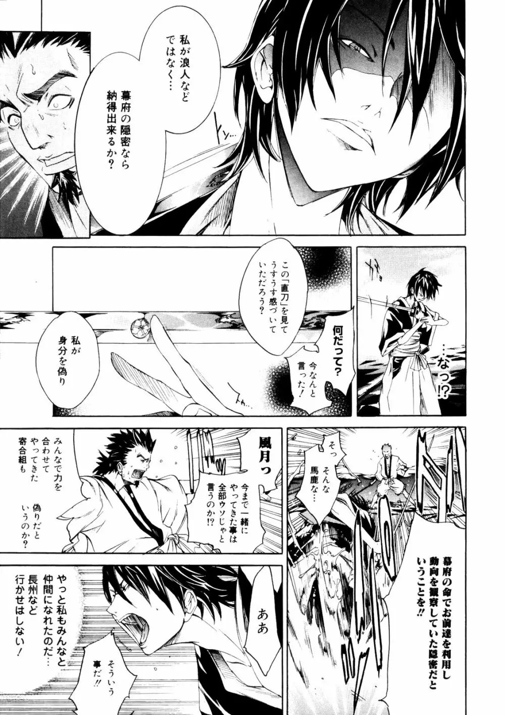 サムライギルド ～血風録～ Page.116