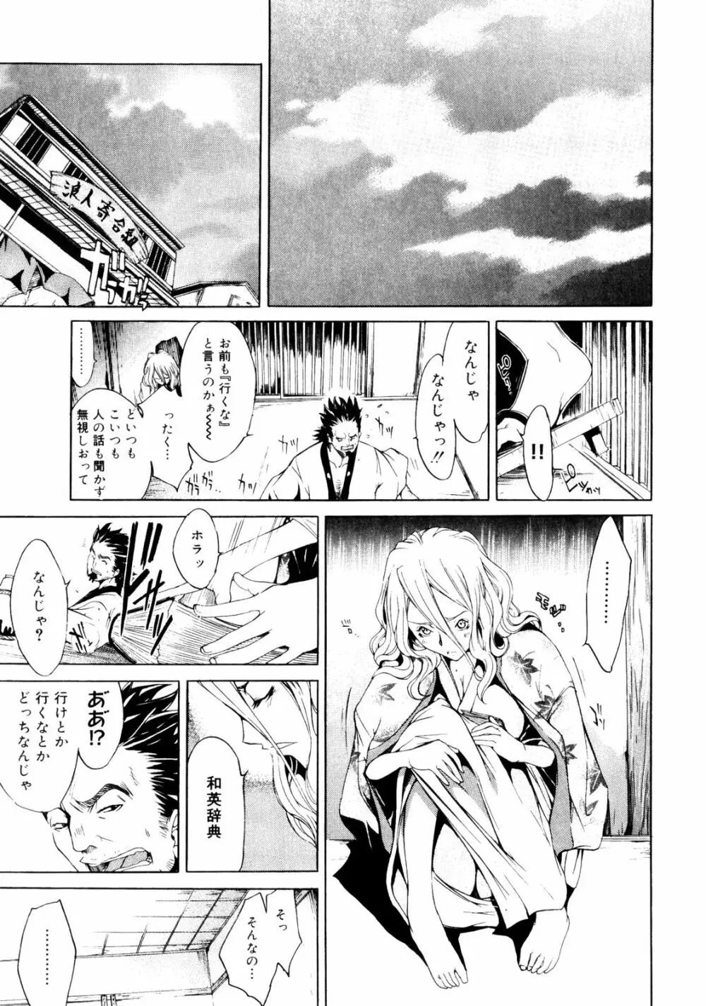 サムライギルド ～血風録～ Page.120