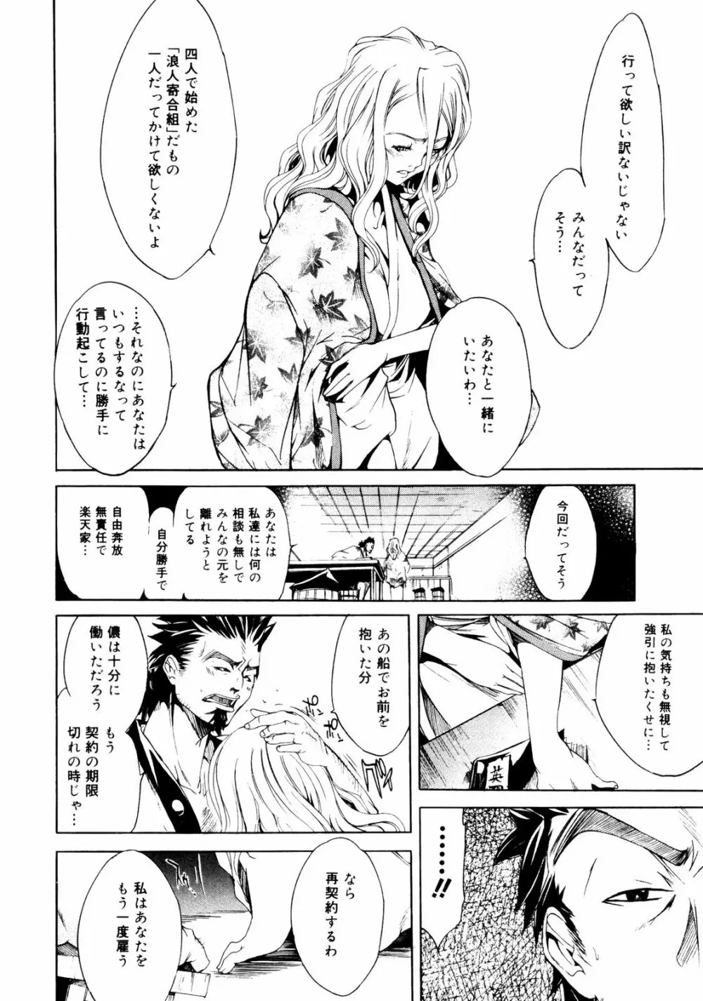 サムライギルド ～血風録～ Page.121