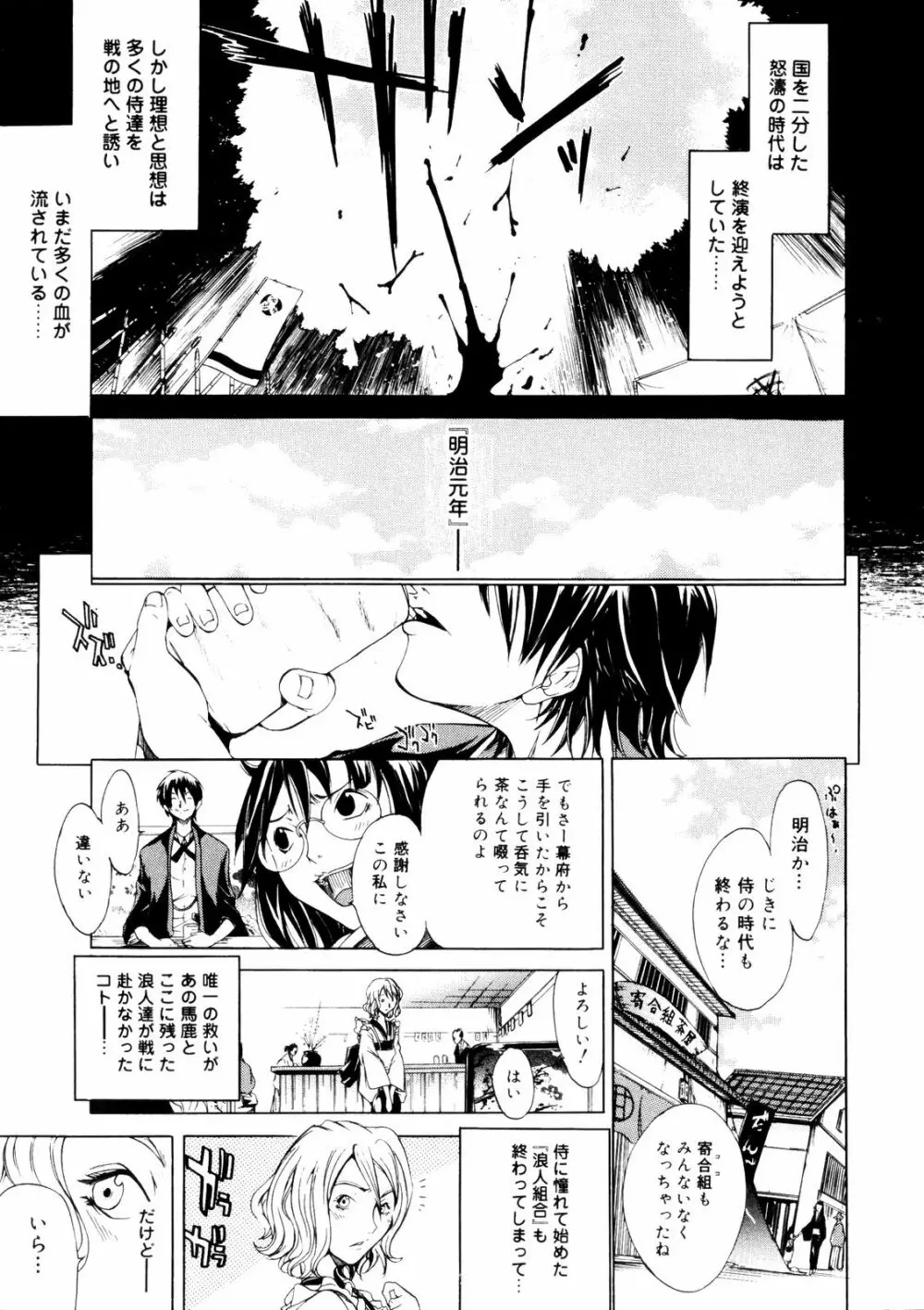 サムライギルド ～血風録～ Page.130