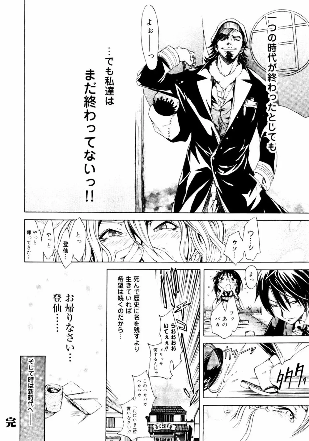 サムライギルド ～血風録～ Page.131