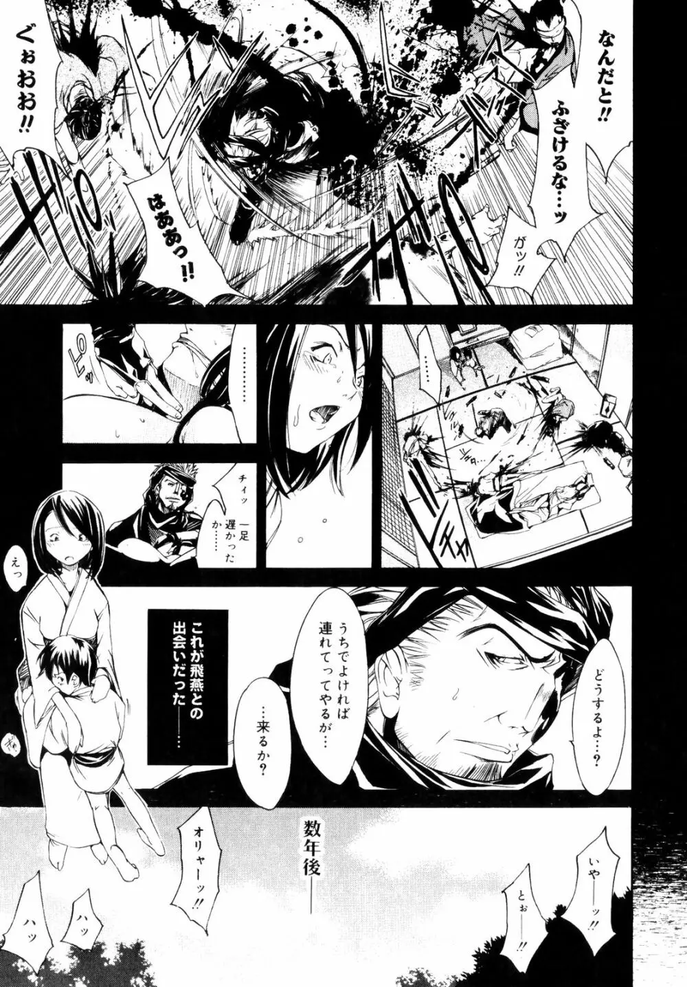 サムライギルド ～血風録～ Page.136