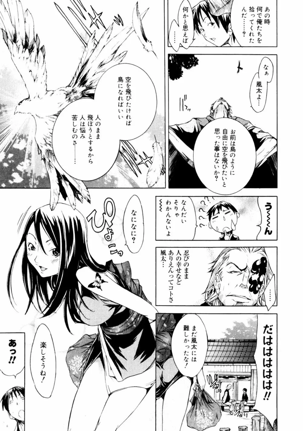 サムライギルド ～血風録～ Page.138