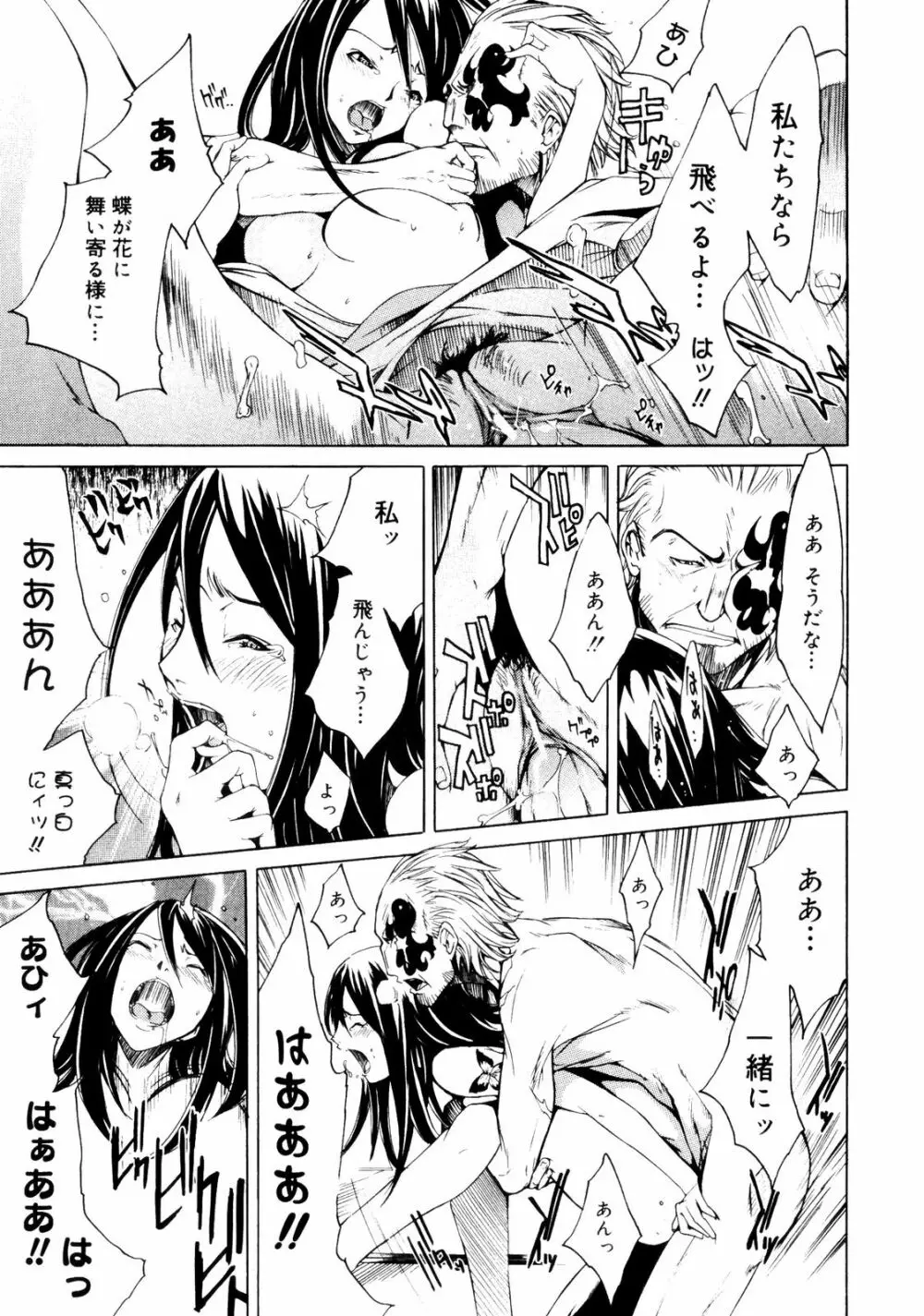 サムライギルド ～血風録～ Page.146