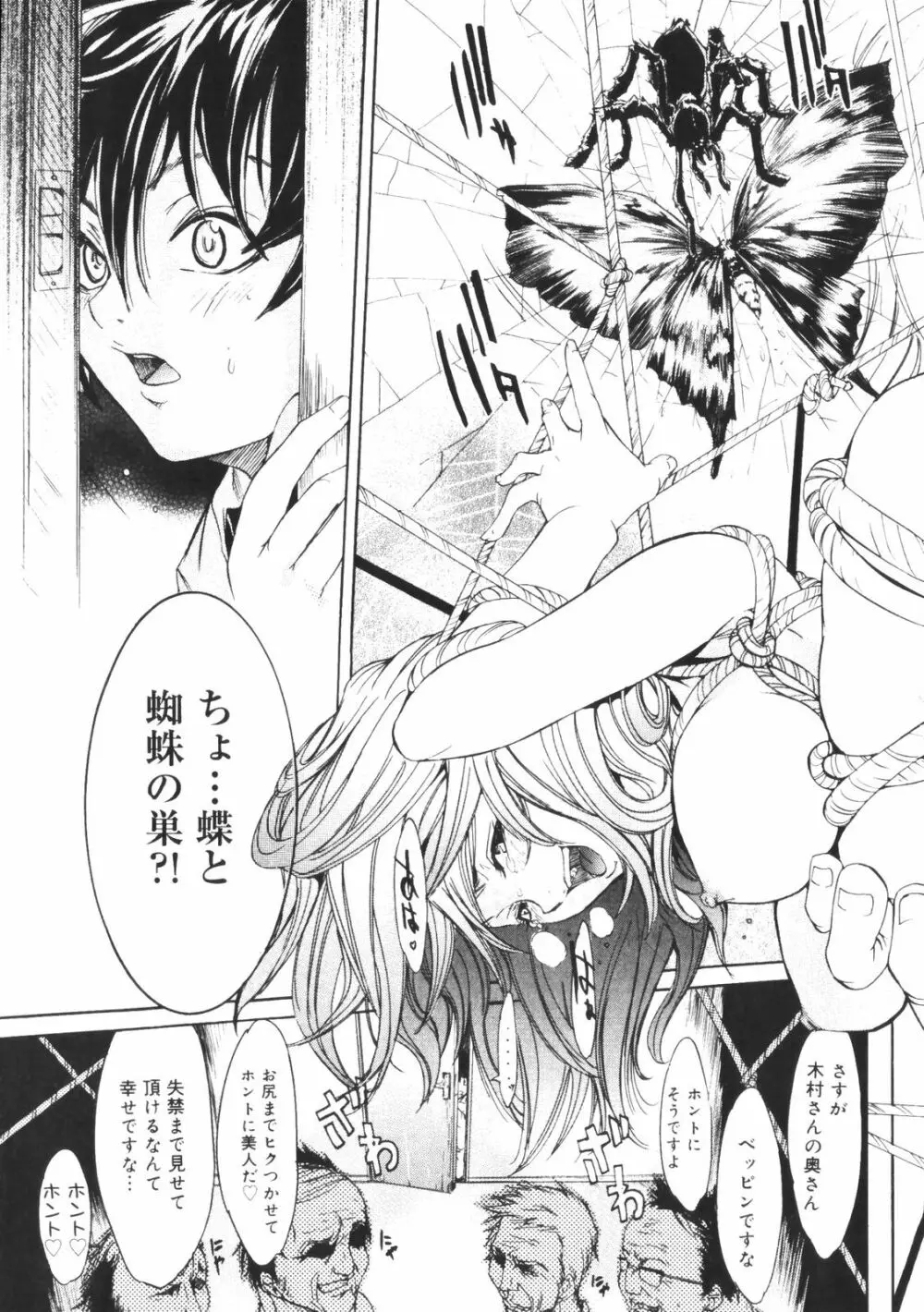 サムライギルド ～血風録～ Page.154