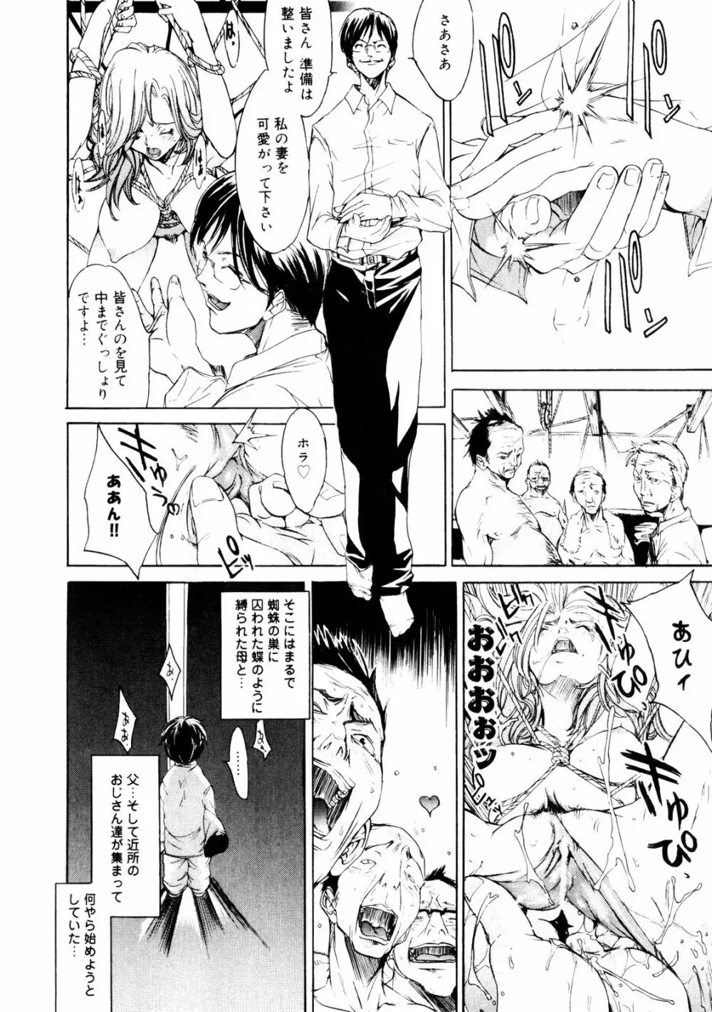 サムライギルド ～血風録～ Page.155