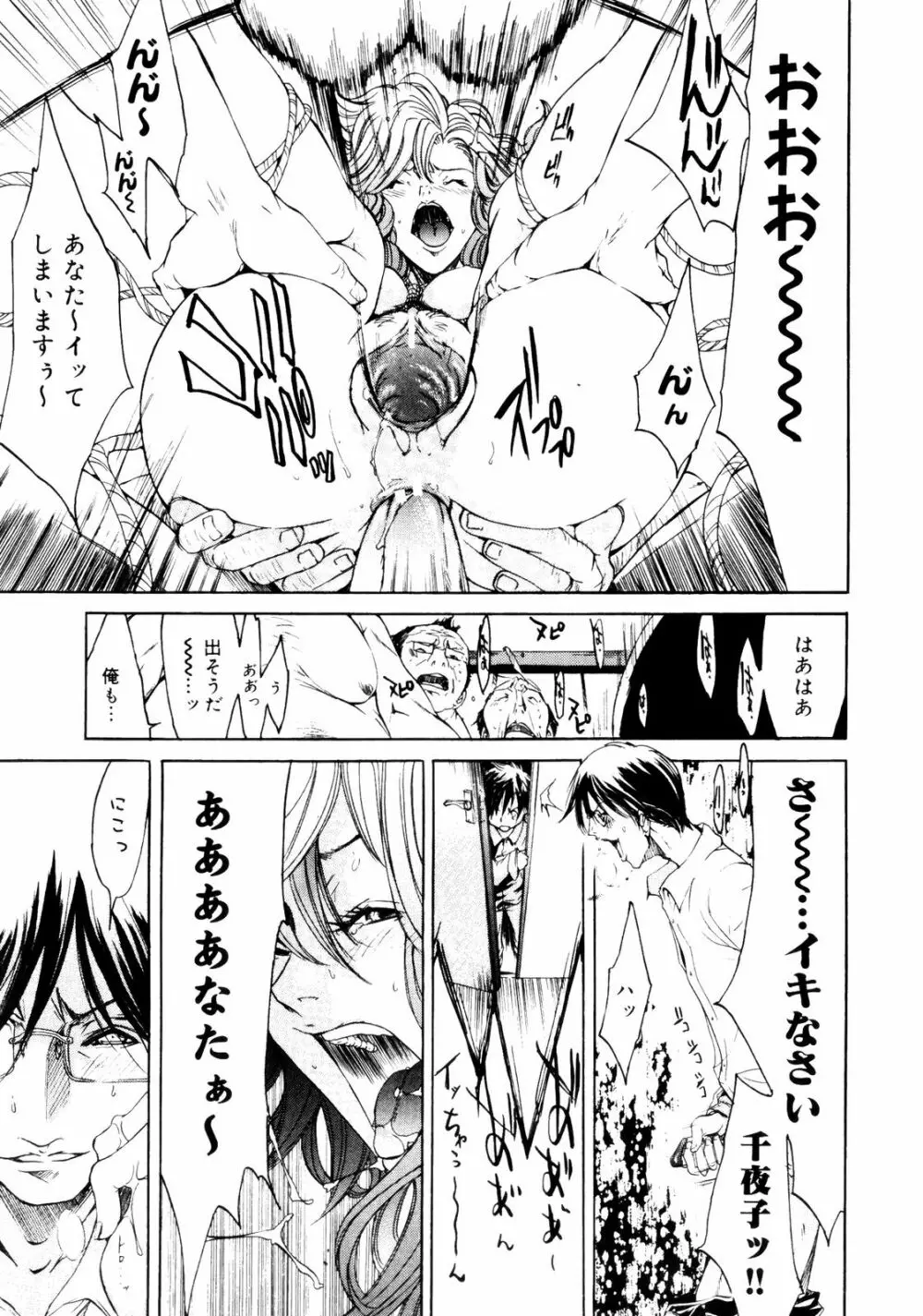 サムライギルド ～血風録～ Page.162