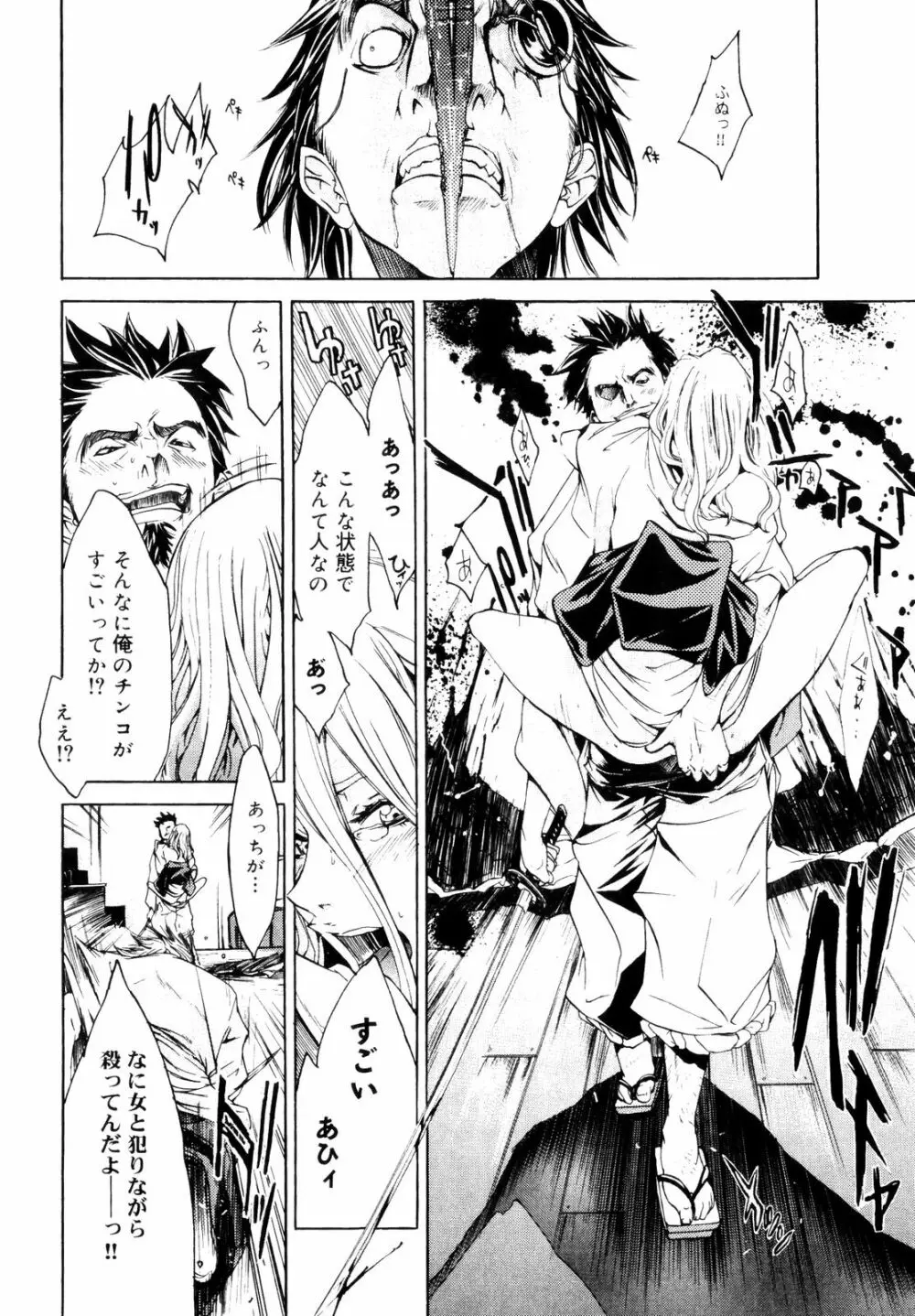 サムライギルド ～血風録～ Page.23