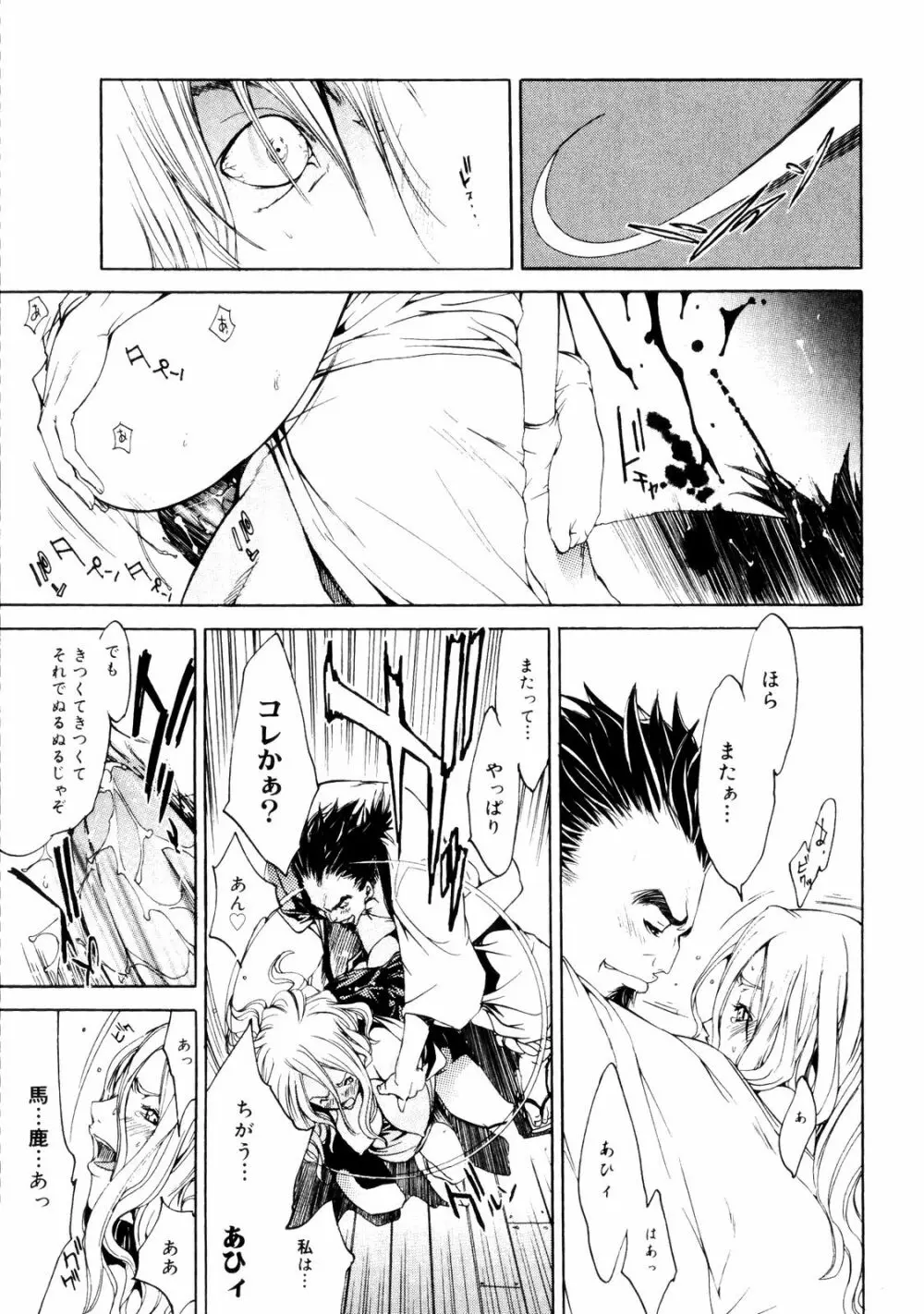 サムライギルド ～血風録～ Page.24