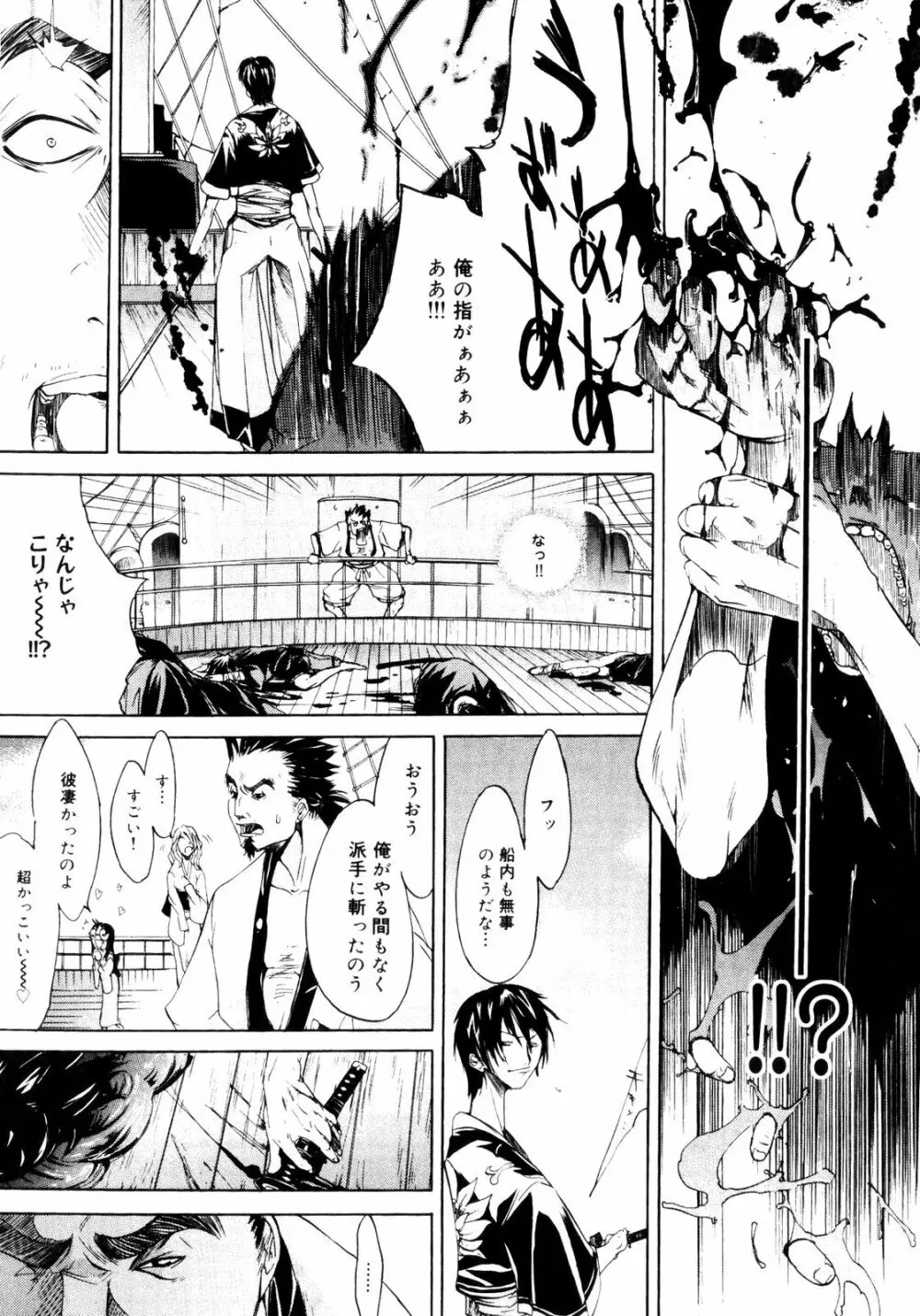 サムライギルド ～血風録～ Page.28