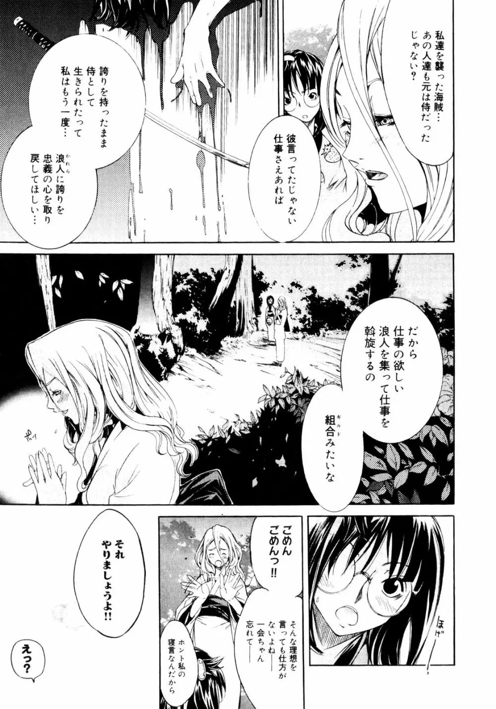 サムライギルド ～血風録～ Page.32