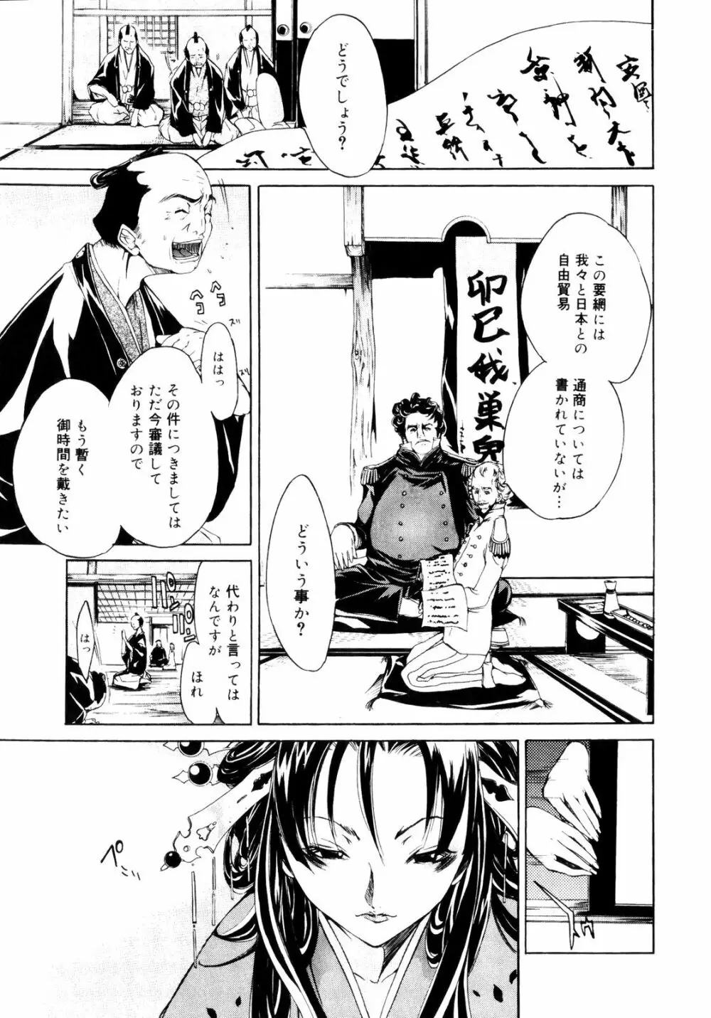 サムライギルド ～血風録～ Page.36