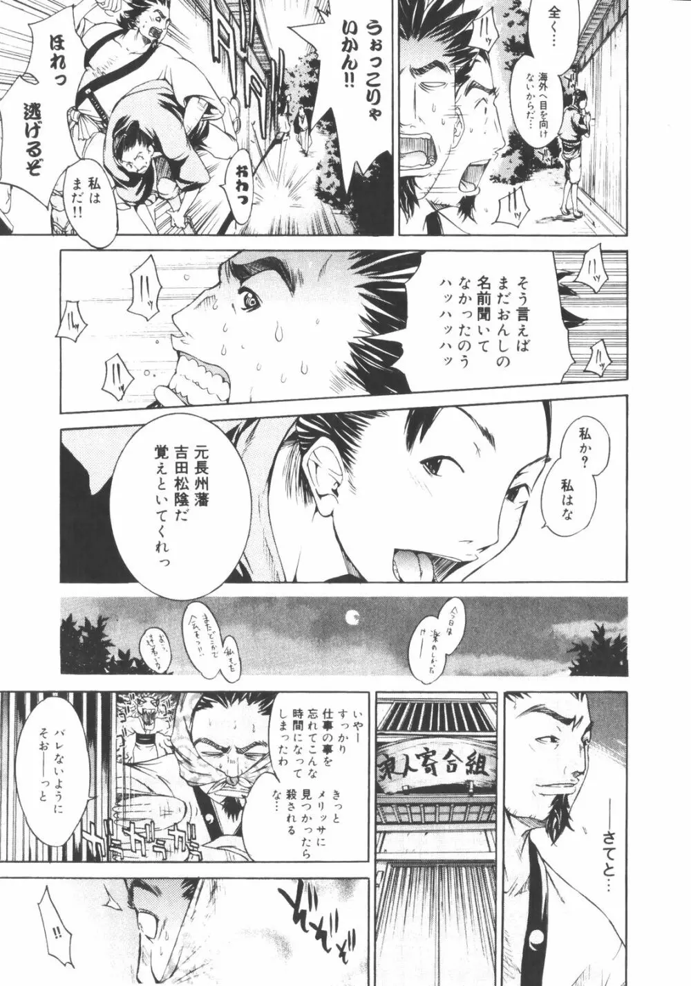 サムライギルド ～血風録～ Page.48