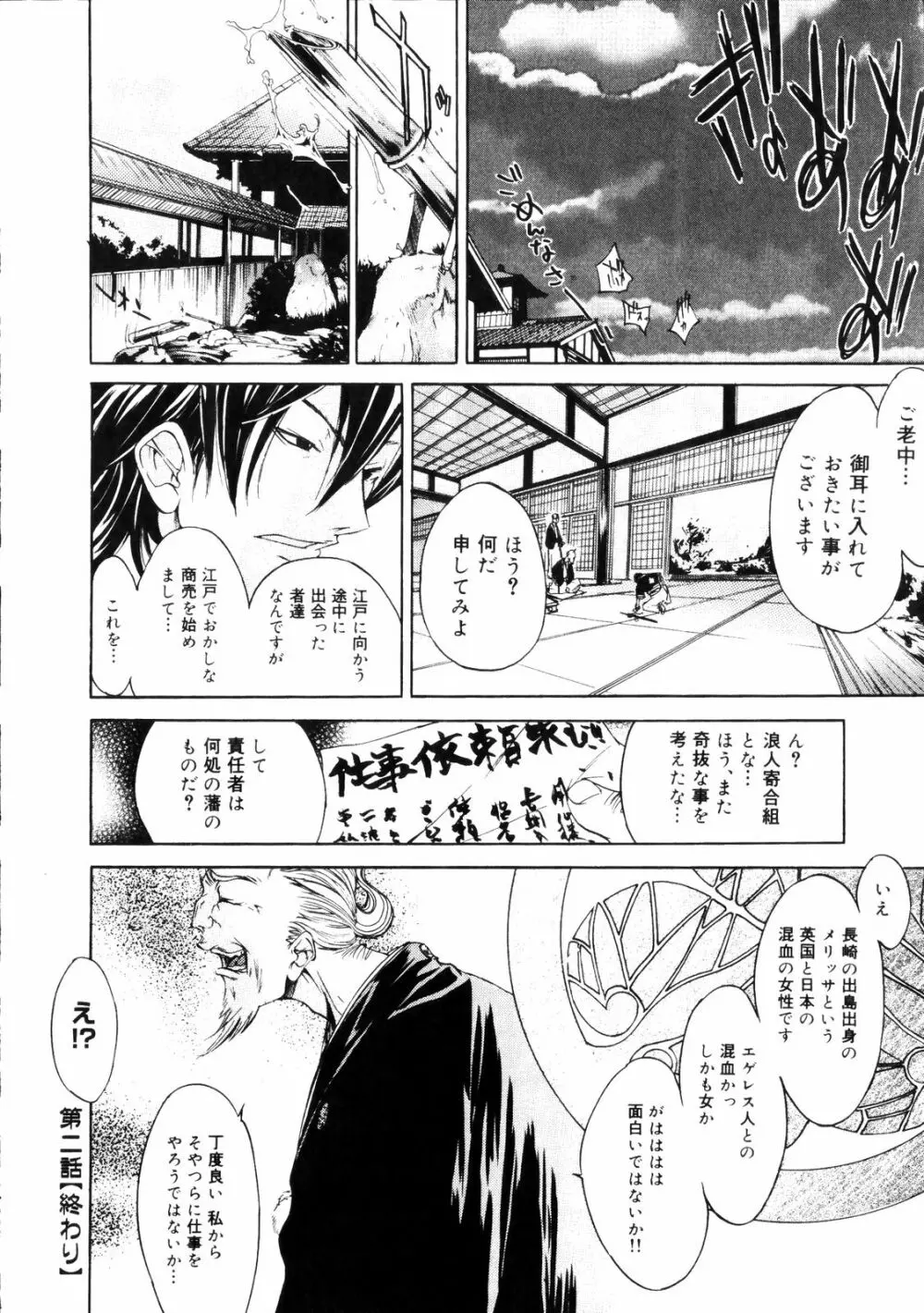 サムライギルド ～血風録～ Page.49