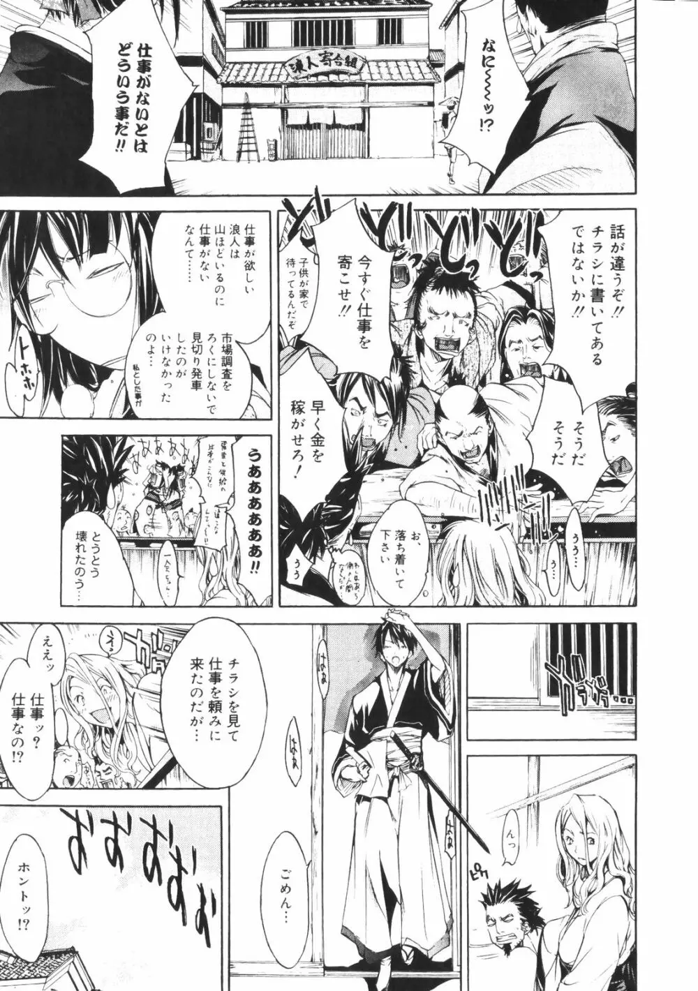 サムライギルド ～血風録～ Page.50