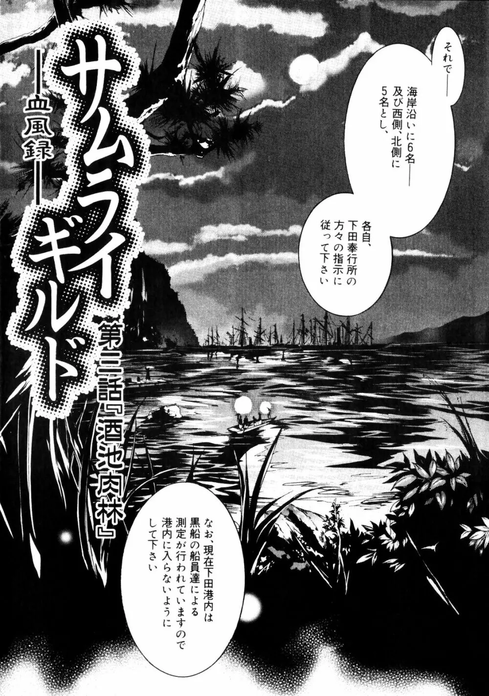 サムライギルド ～血風録～ Page.51