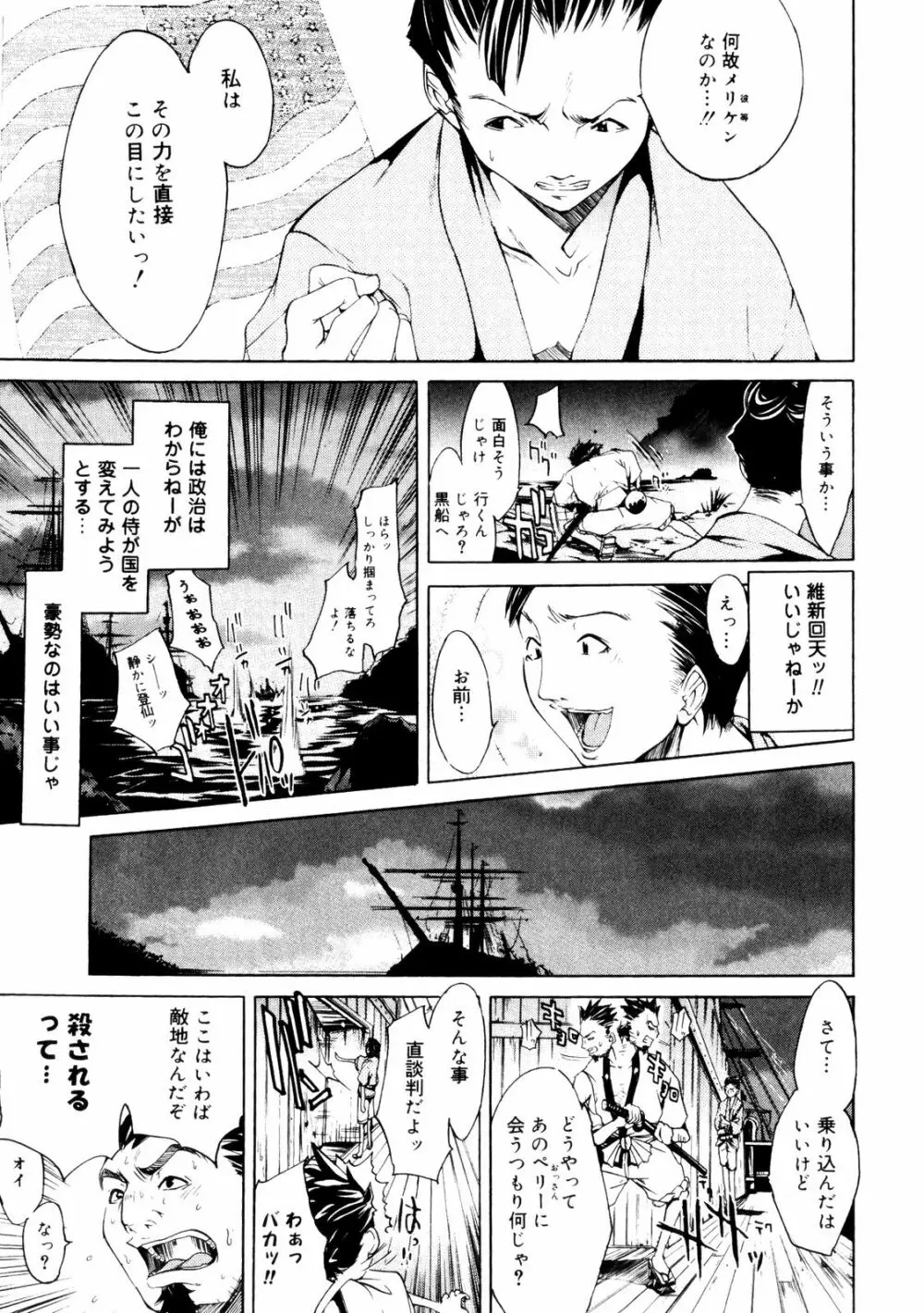 サムライギルド ～血風録～ Page.56