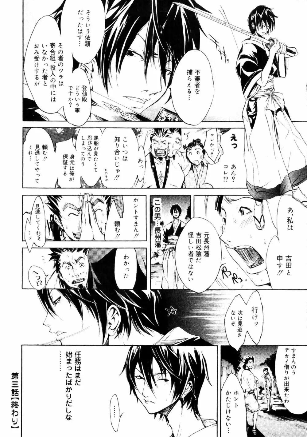 サムライギルド ～血風録～ Page.69