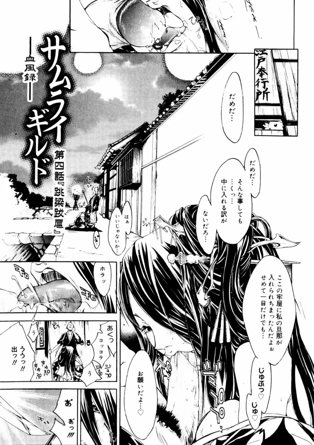 サムライギルド ～血風録～ Page.70