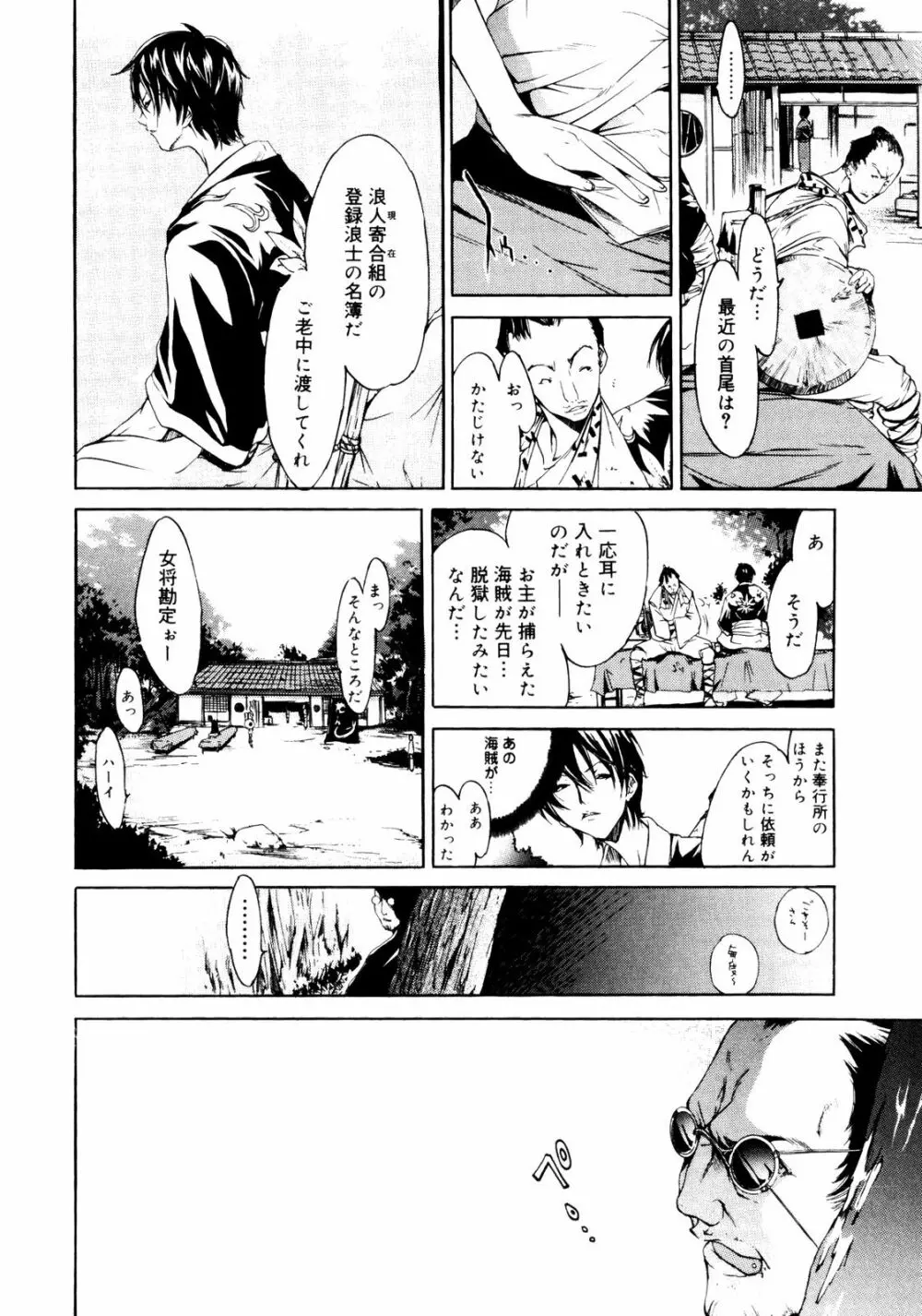 サムライギルド ～血風録～ Page.75