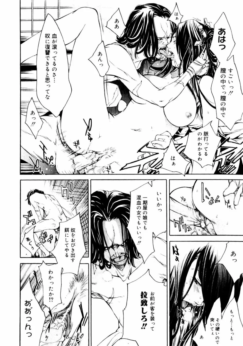 サムライギルド ～血風録～ Page.77