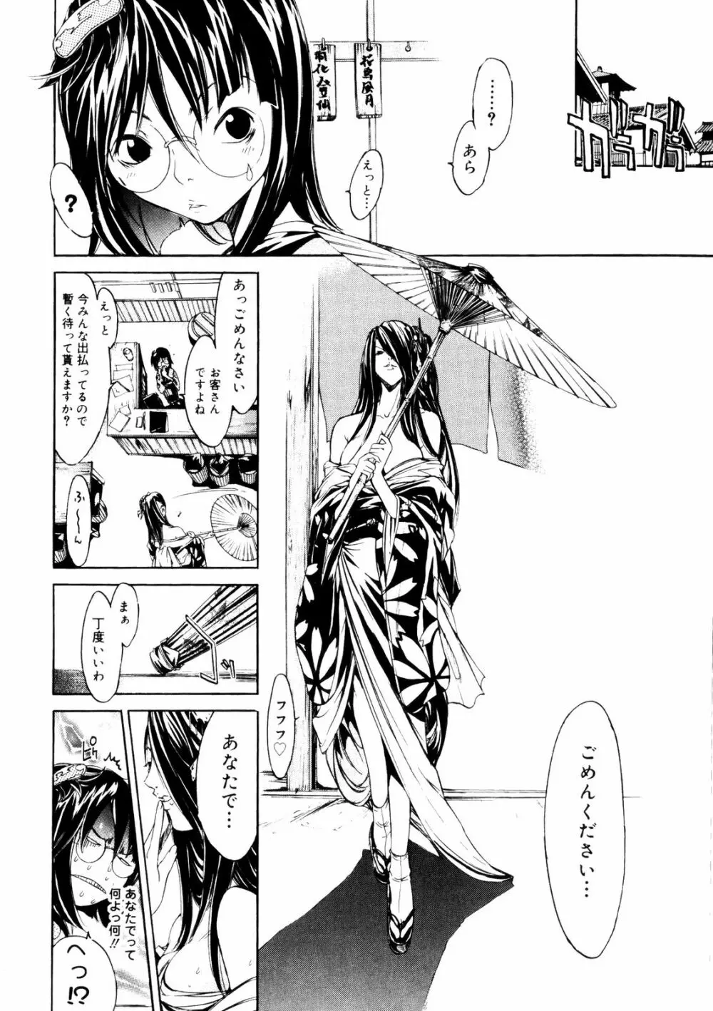 サムライギルド ～血風録～ Page.79