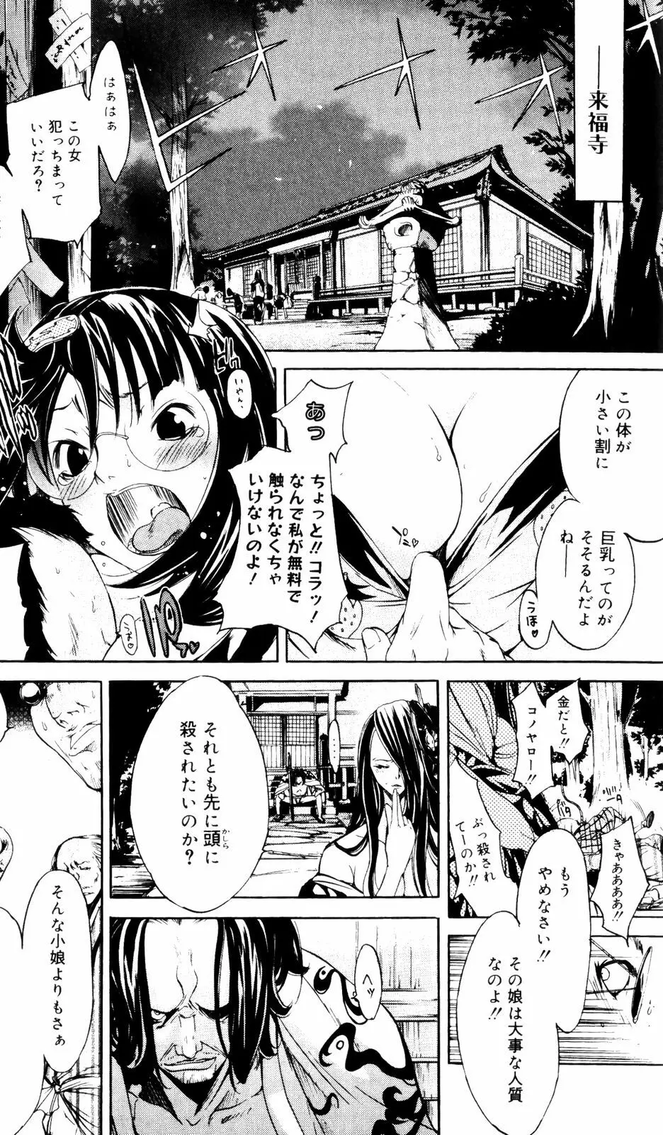 サムライギルド ～血風録～ Page.81