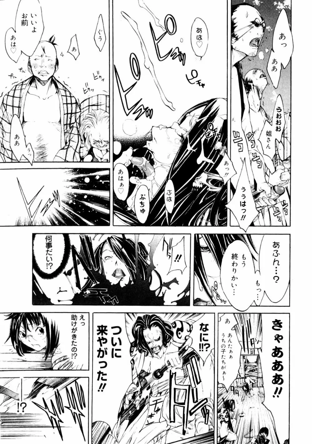 サムライギルド ～血風録～ Page.84