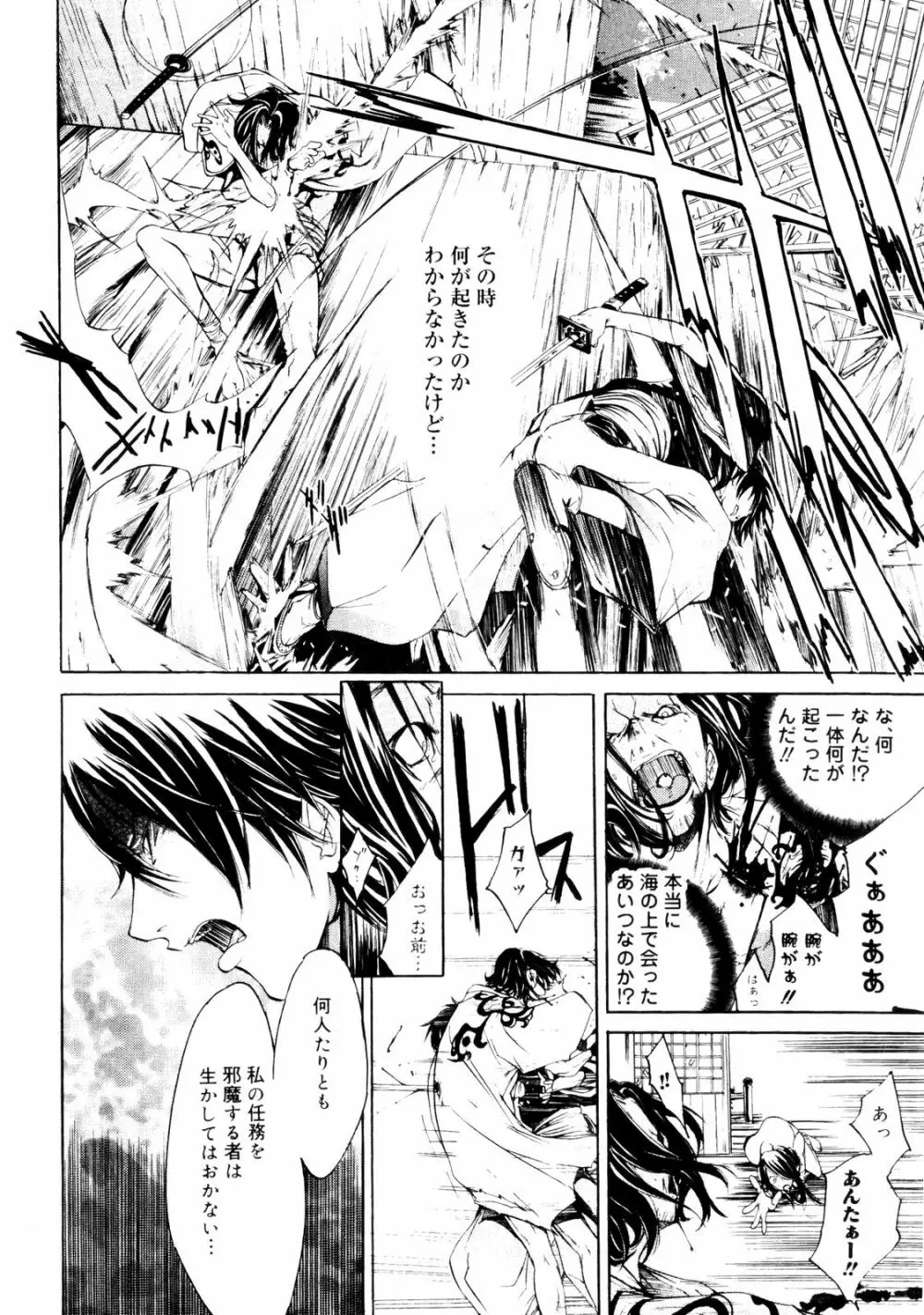 サムライギルド ～血風録～ Page.85