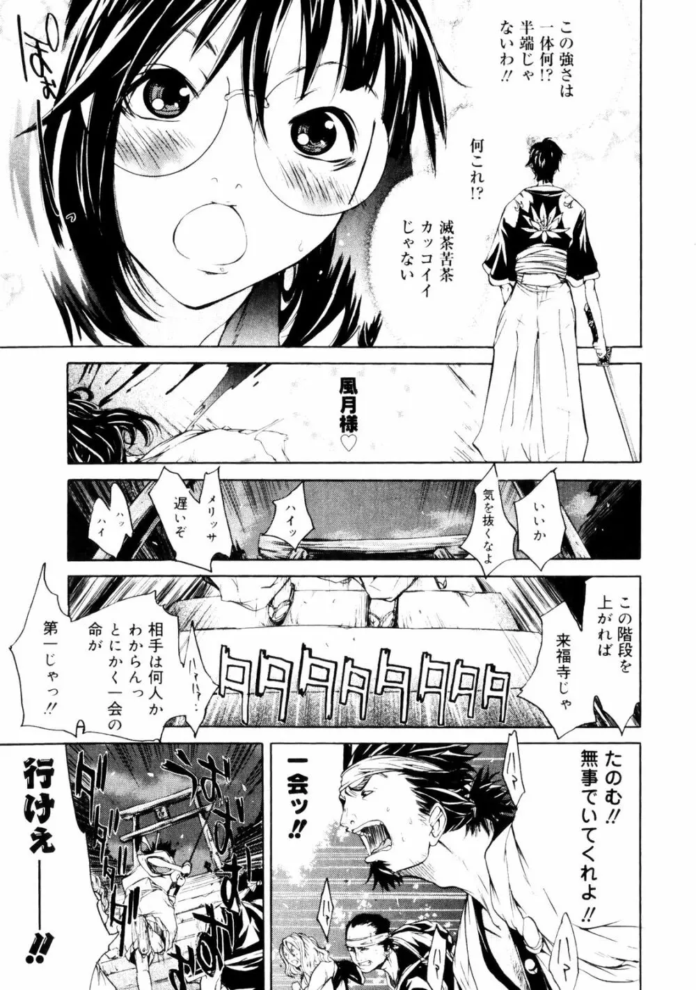 サムライギルド ～血風録～ Page.86