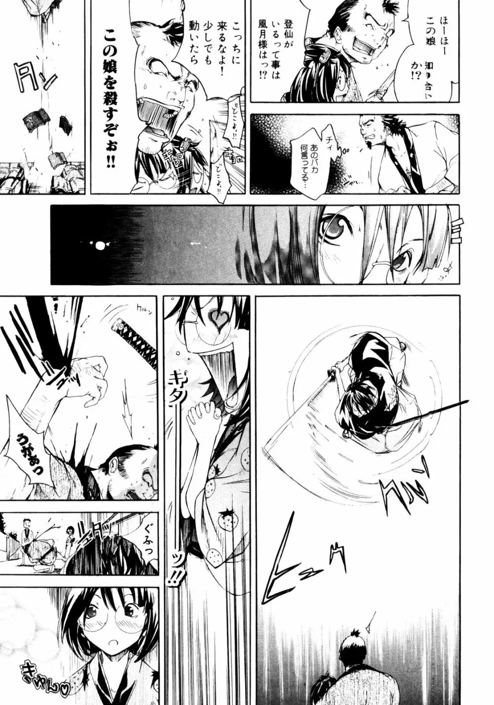 サムライギルド ～血風録～ Page.92