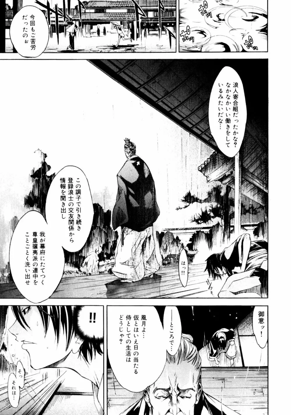 サムライギルド ～血風録～ Page.94