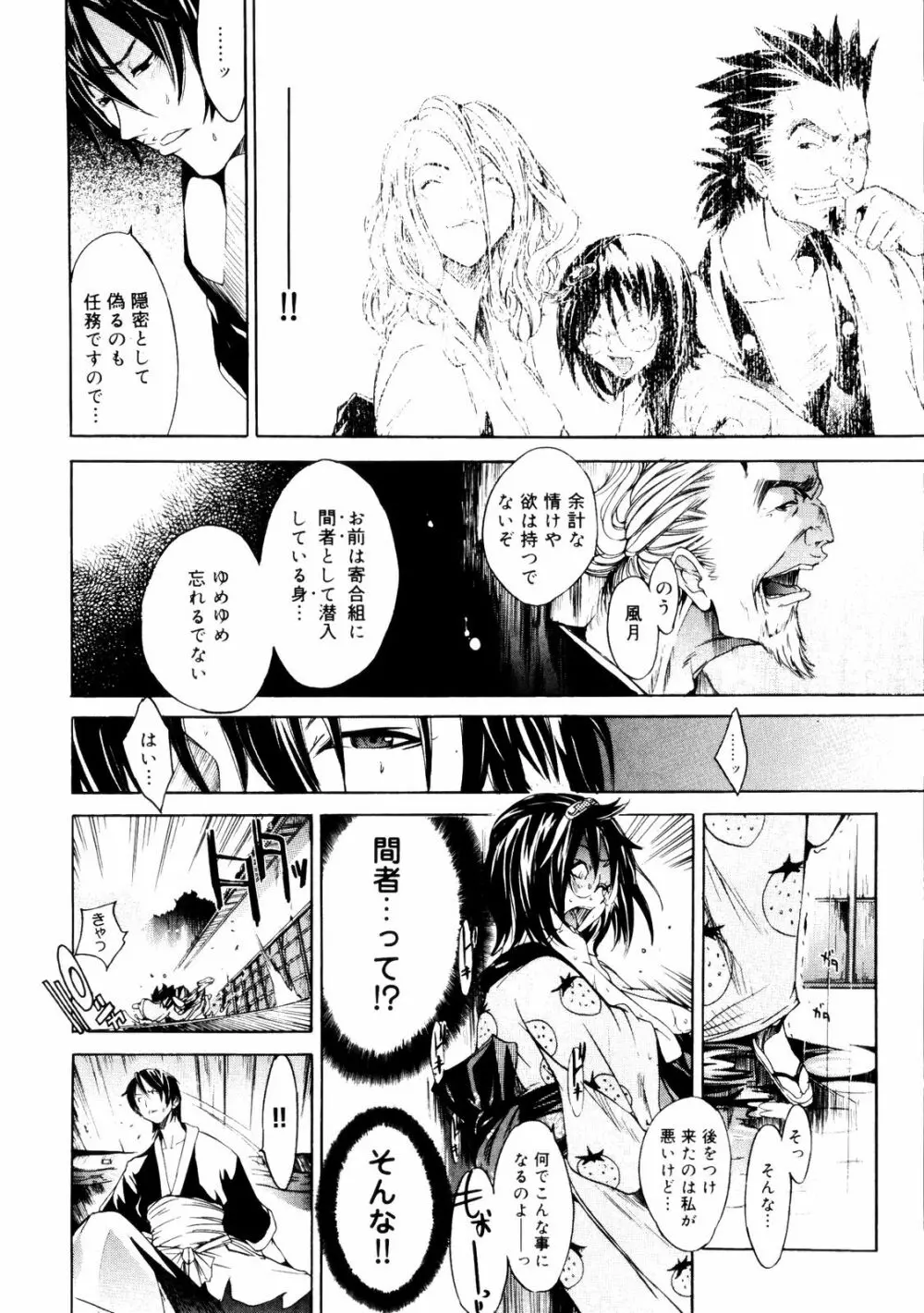 サムライギルド ～血風録～ Page.95