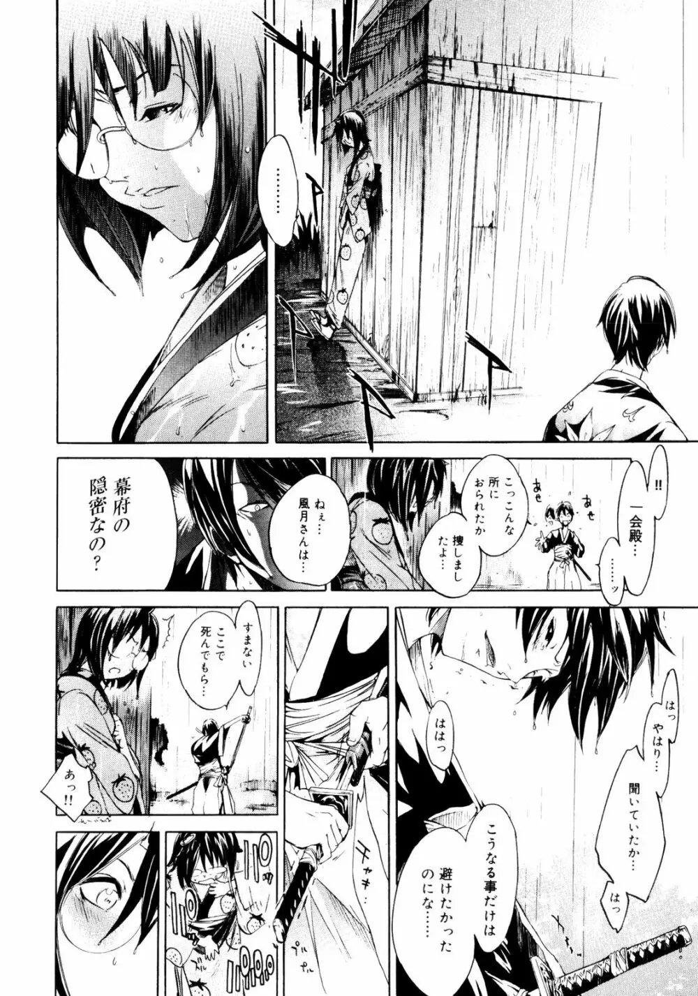 サムライギルド ～血風録～ Page.97