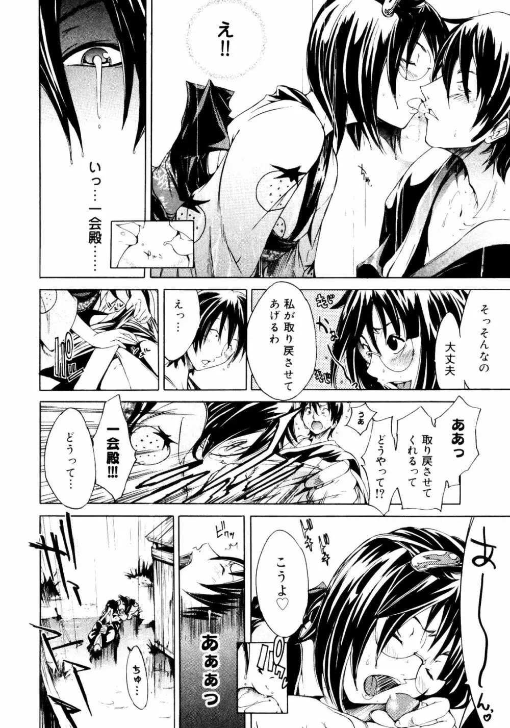 サムライギルド ～血風録～ Page.99