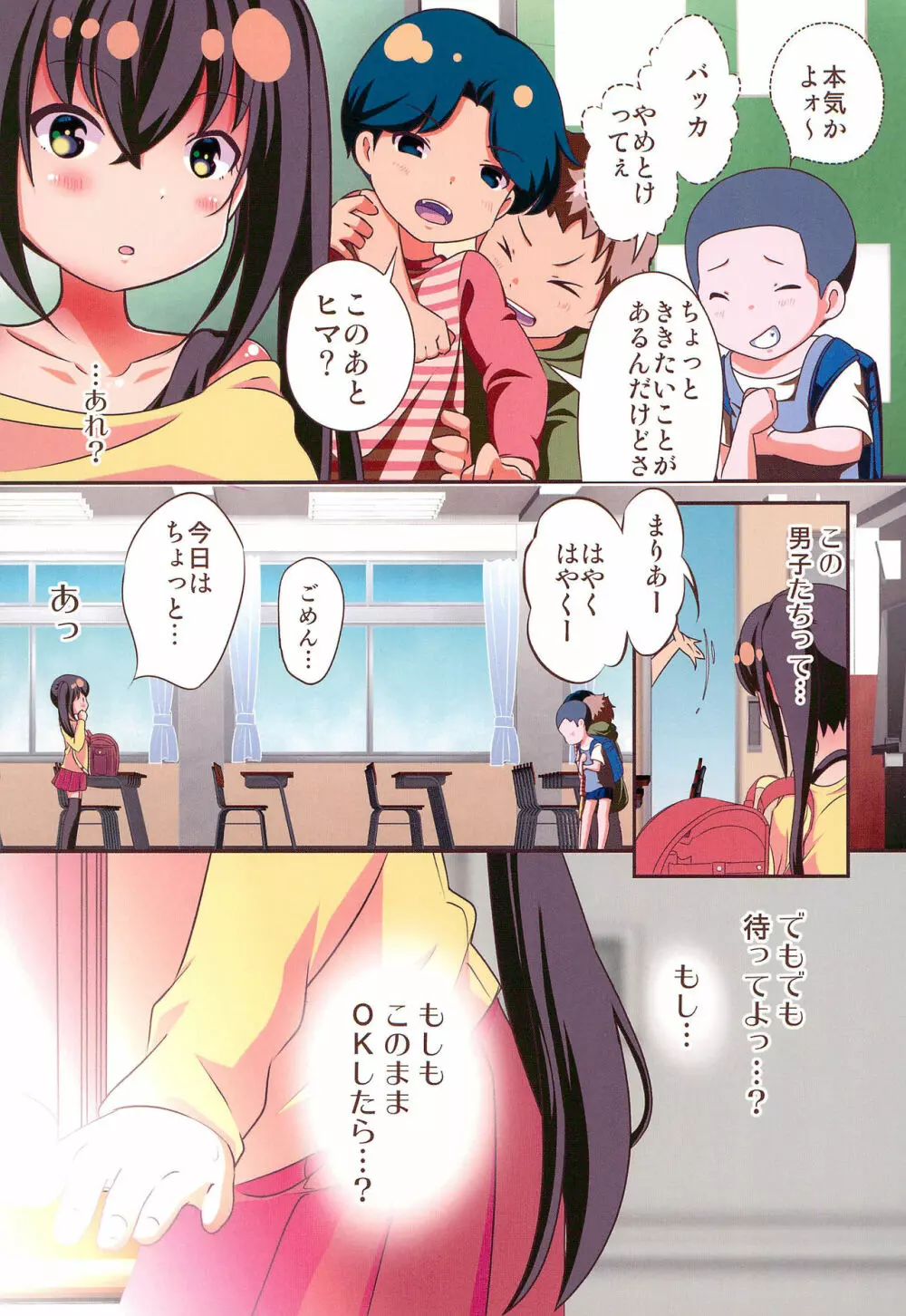 美浜さんは妄想オナニーが大好き Page.5