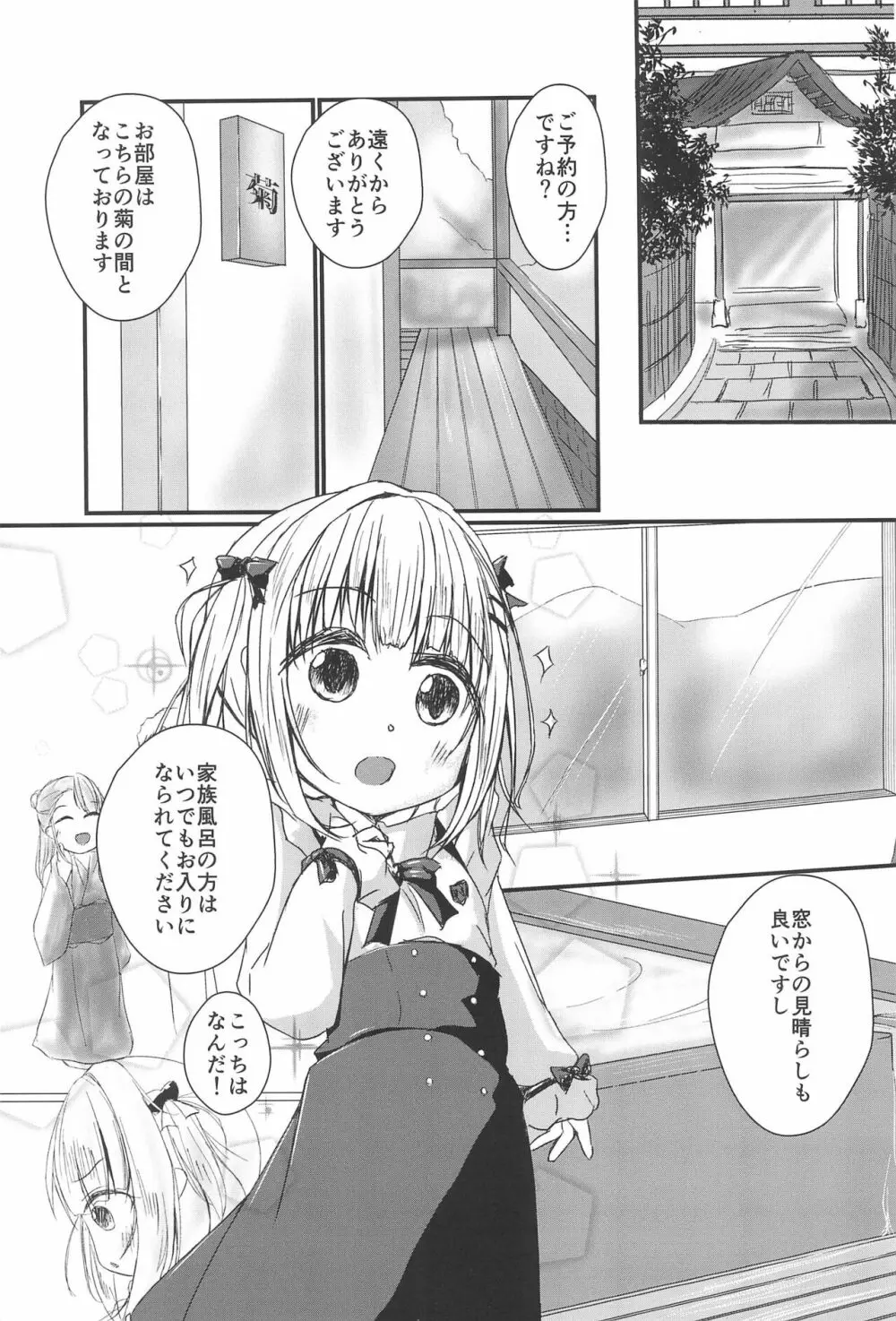 天使と温泉デート Page.3