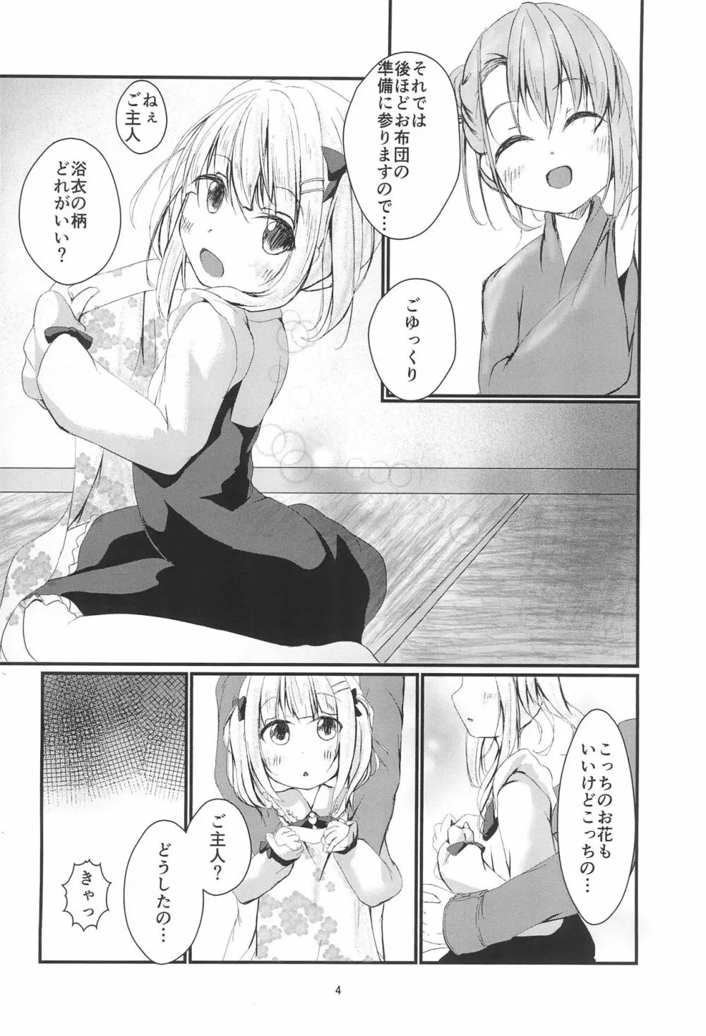 天使と温泉デート Page.4