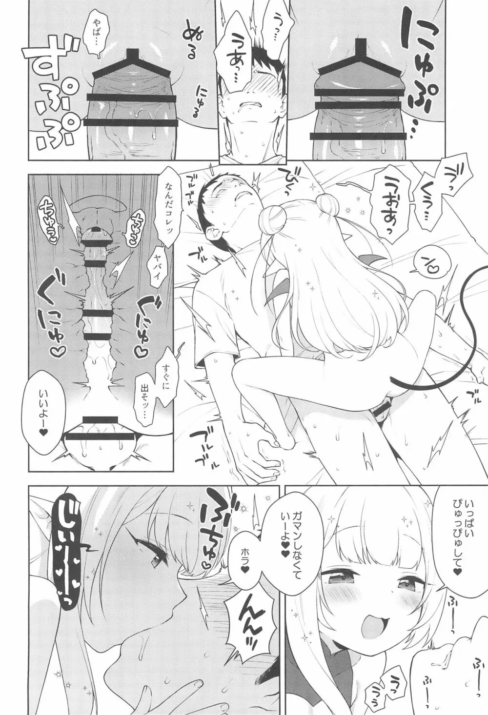 ちびさきゅシコらいふ Page.12