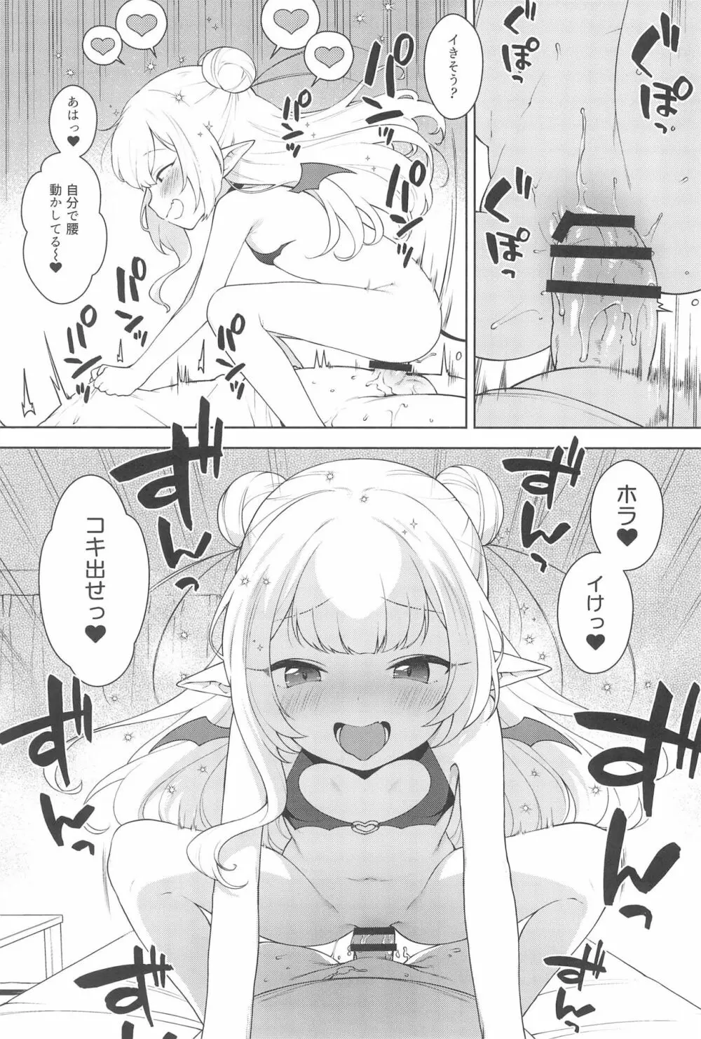 ちびさきゅシコらいふ Page.15