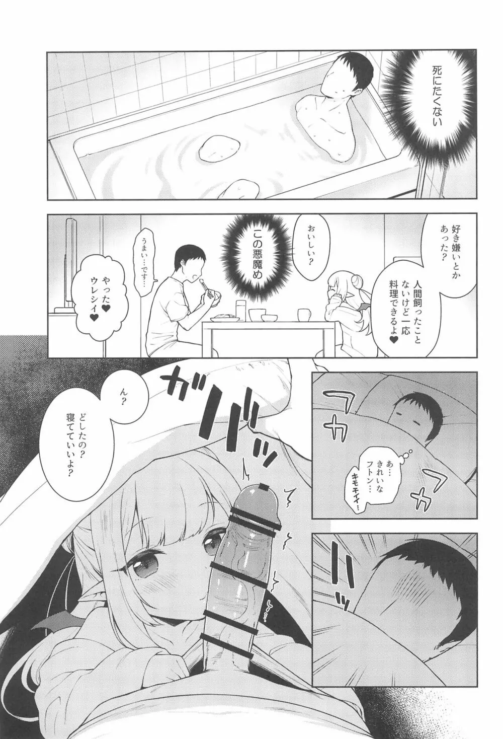 ちびさきゅシコらいふ Page.19