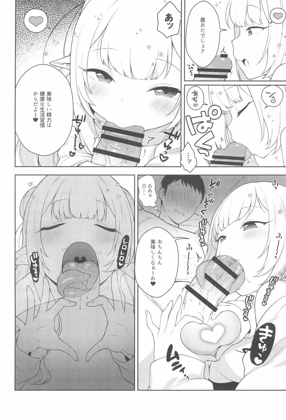 ちびさきゅシコらいふ Page.20