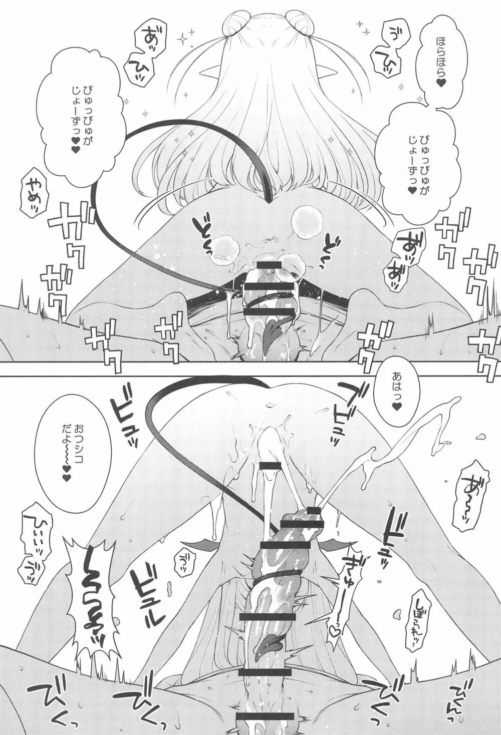 ちびさきゅシコらいふ Page.29