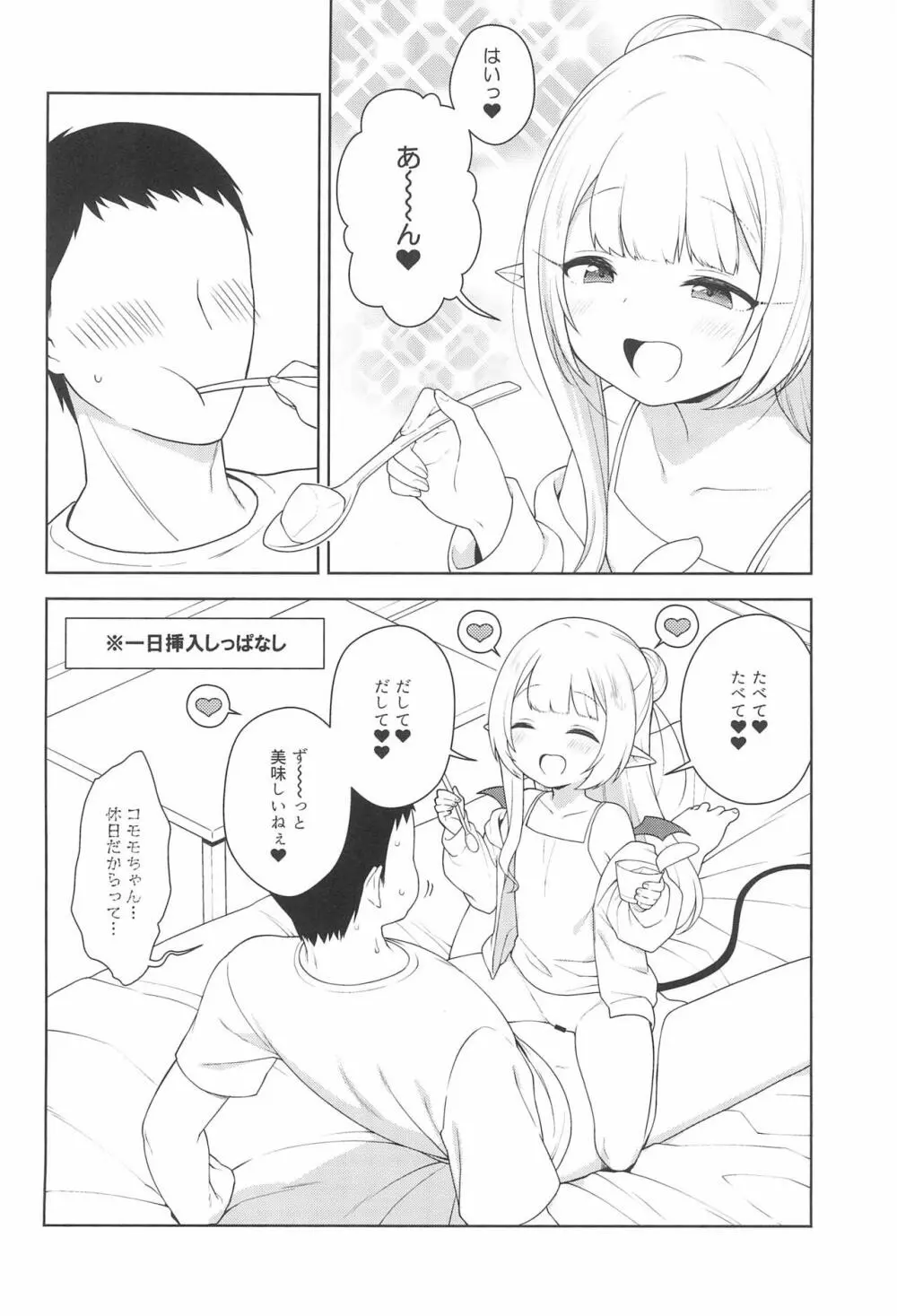 ちびさきゅシコらいふ Page.30