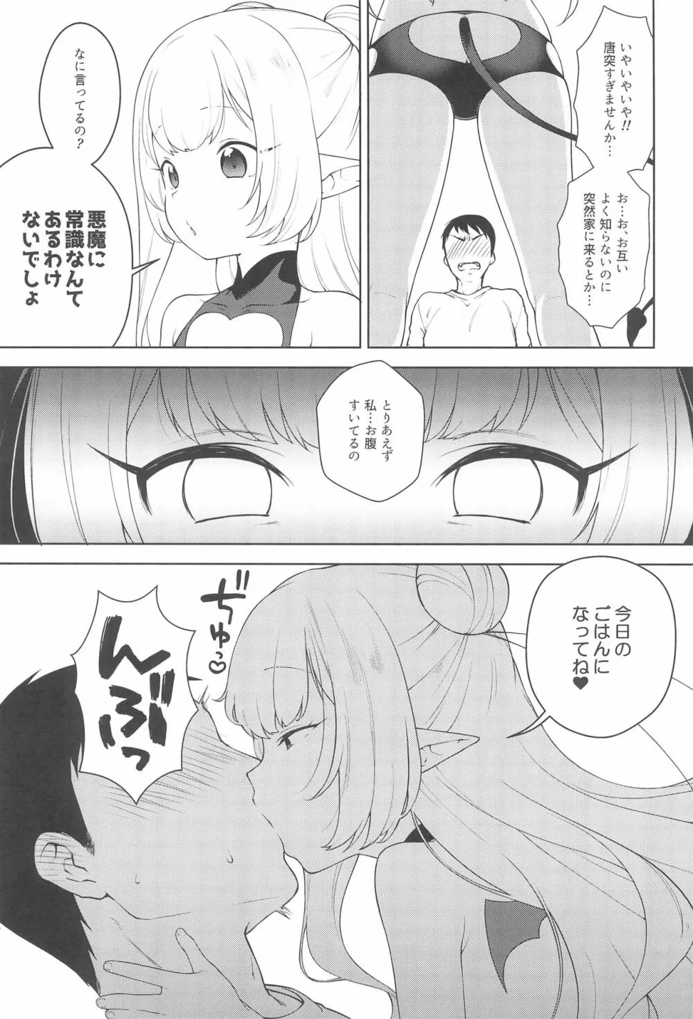 ちびさきゅシコらいふ Page.9