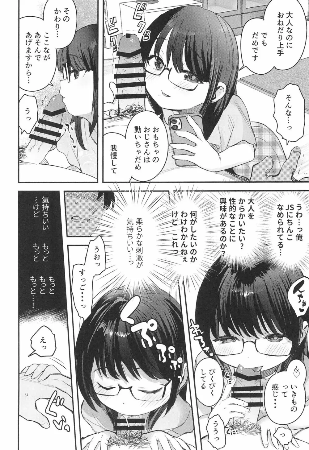 わたしとおじさんのひみつのアルバム Page.12