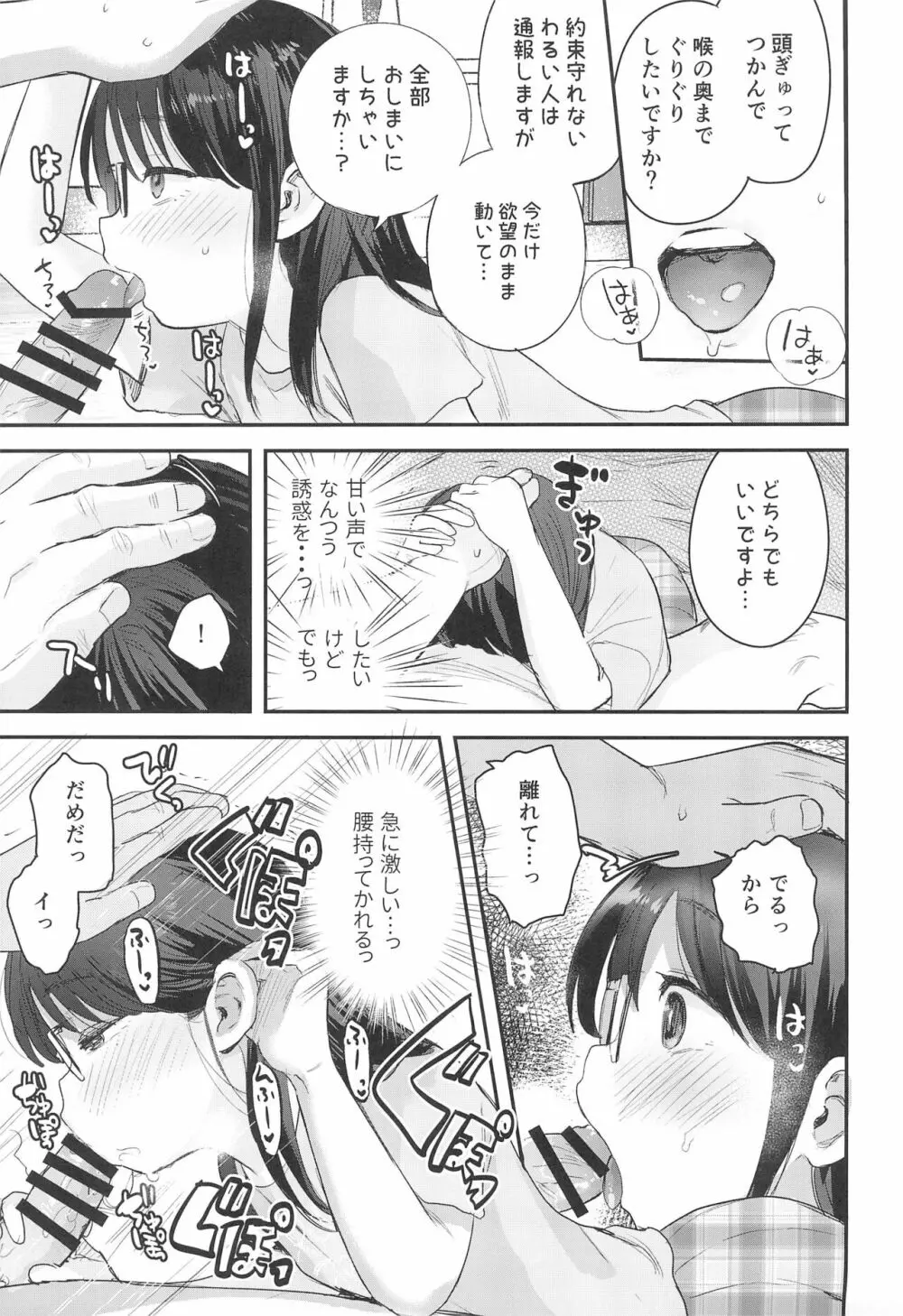 わたしとおじさんのひみつのアルバム Page.13