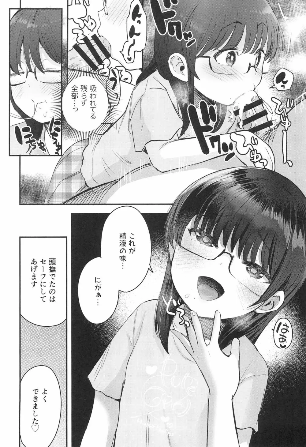 わたしとおじさんのひみつのアルバム Page.14