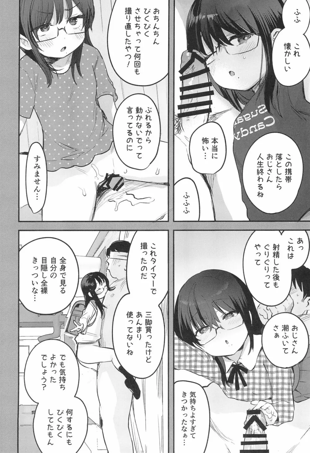 わたしとおじさんのひみつのアルバム Page.20