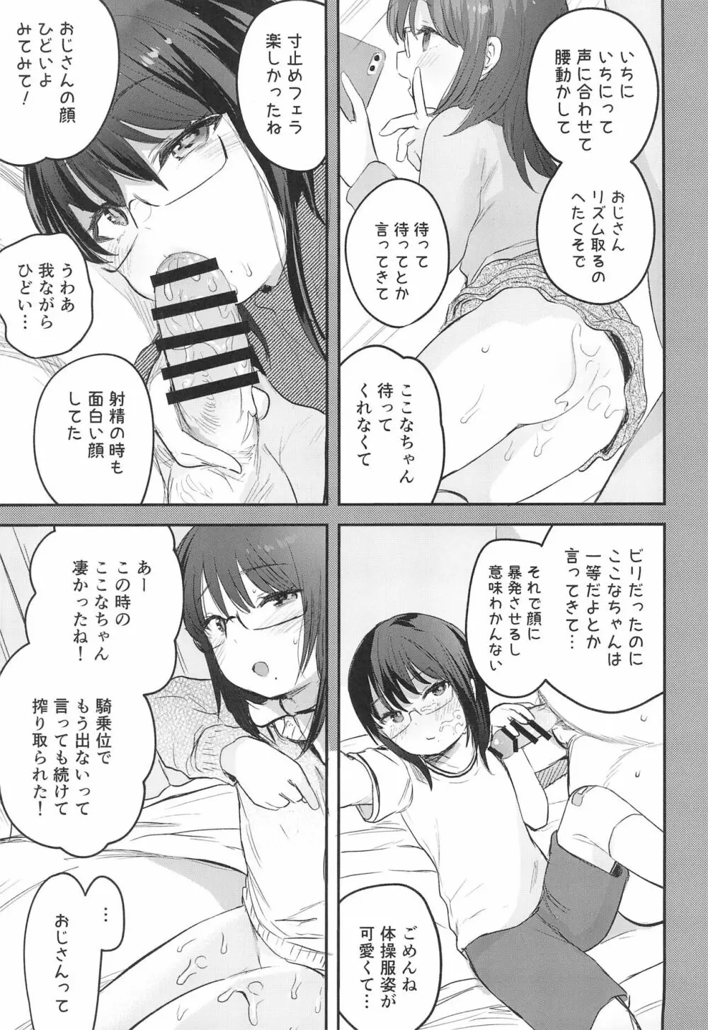 わたしとおじさんのひみつのアルバム Page.21